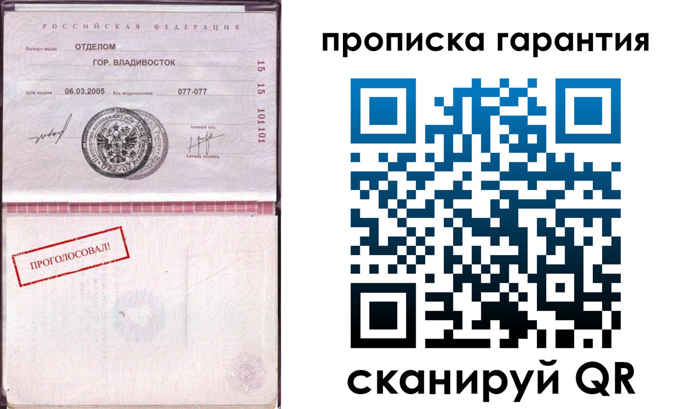 временная прописка в Джанкое