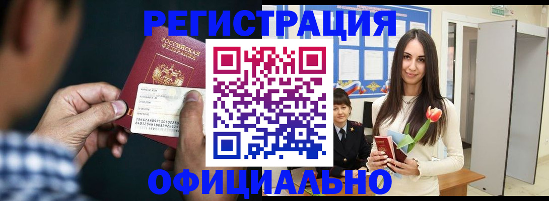 временная регистрация гарантия в Джанкое
