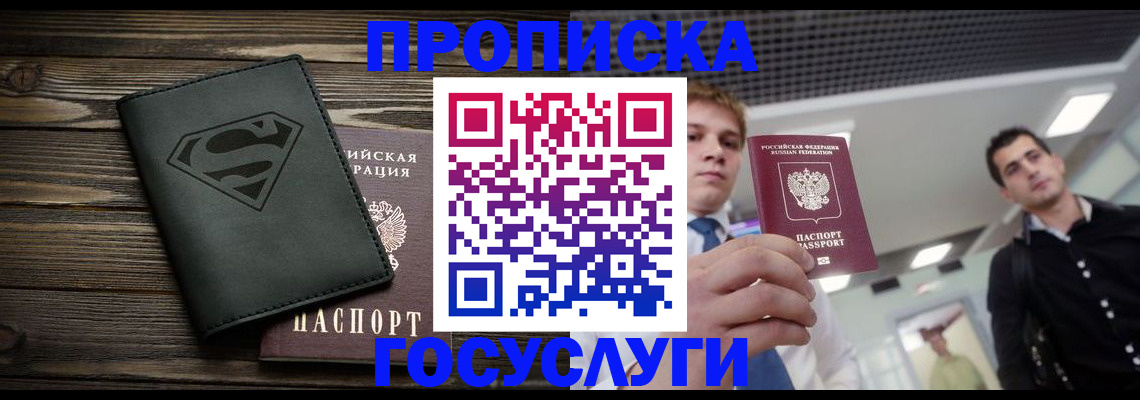 временная регистрация госуслуги в Джанкое