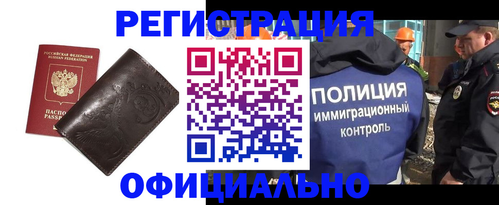 временная регистрация надежно в Джанкое