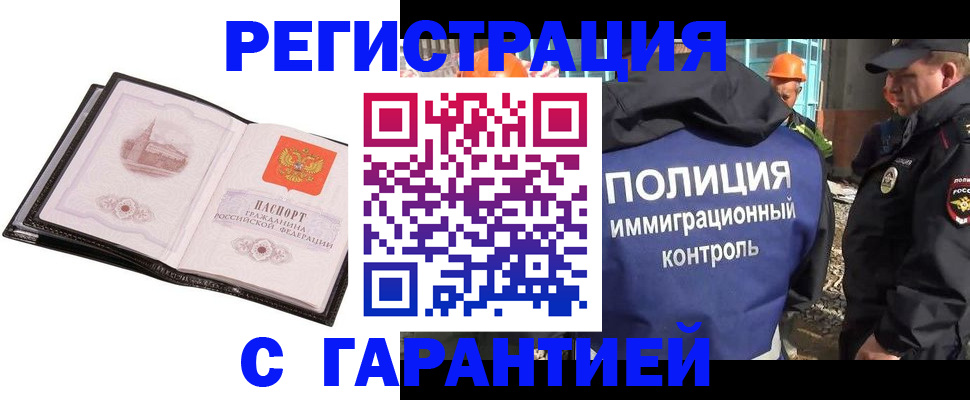 прописка гарантия в Джанкое