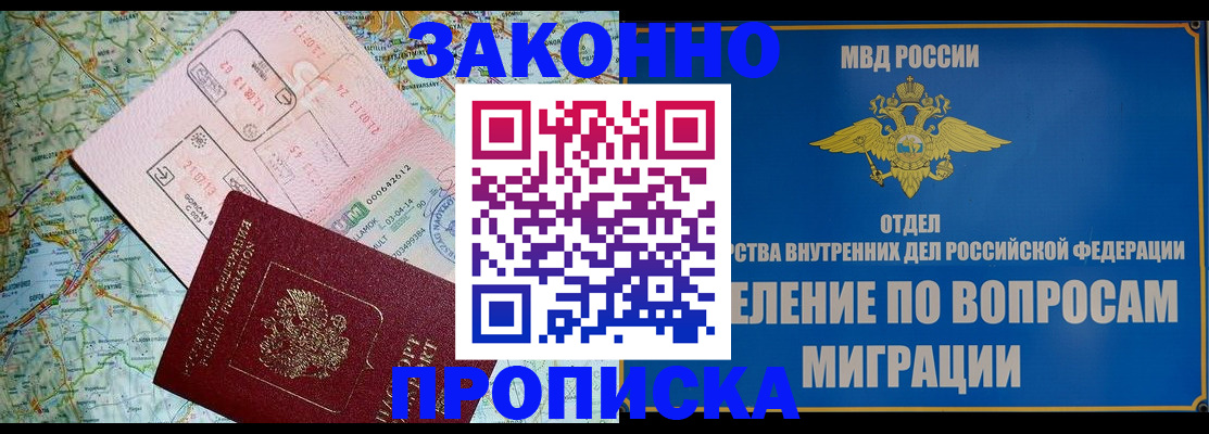 временная регистрация в квартире в Джанкое